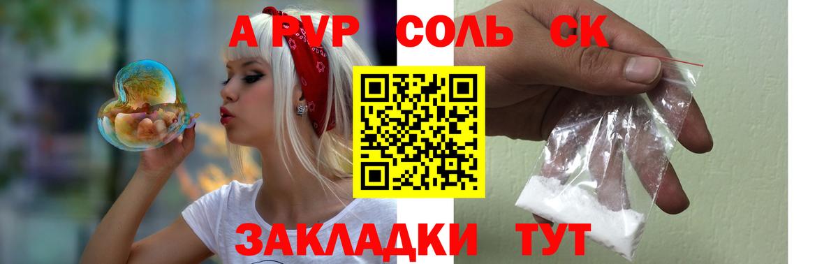 А ПВП СК КРИС  Вход с VPN  Альфа ПВП Crystall  Alpha-PVP  Белогорск  A-PVP Соль 