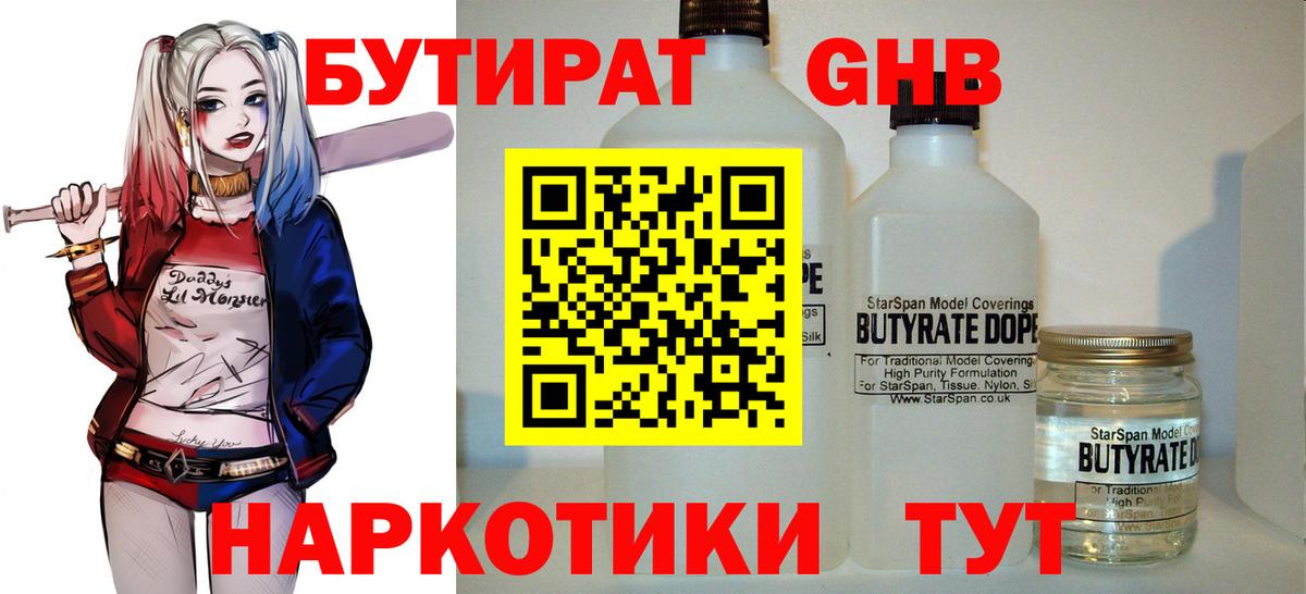 Белогорск  БУТИРАТ бутандиол  Вход с VPN 