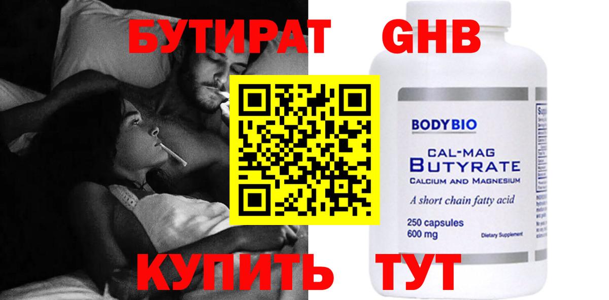 БУТИРАТ бутандиол Белогорск