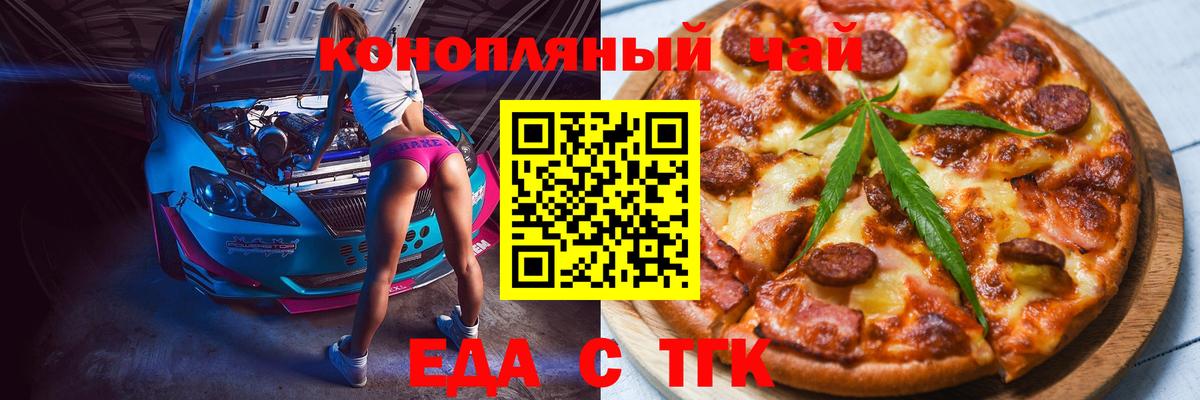 Белогорск  Еда ТГК марихуана  Вход с VPN 