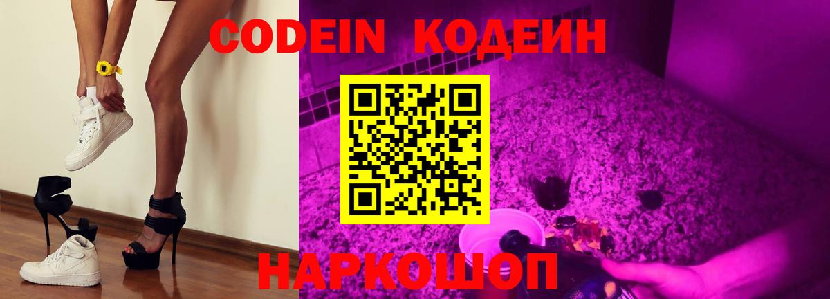 Белогорск  Кодеиновый сироп Lean Purple Drank  Вход с VPN 