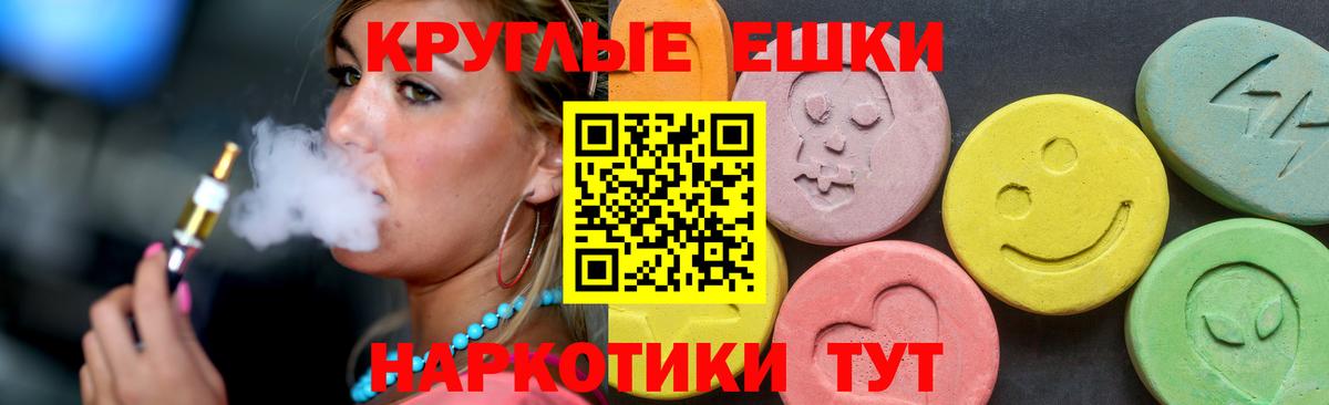 ЭКСТАЗИ круглые  ЭКСТАЗИ  Белогорск  Ecstasy 99%  Вход с VPN 