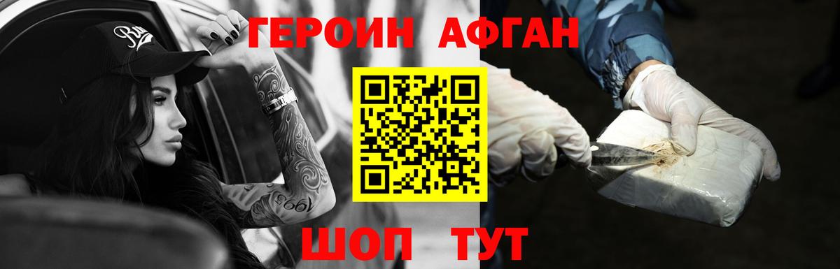 ГЕРОИН Heroin Белогорск