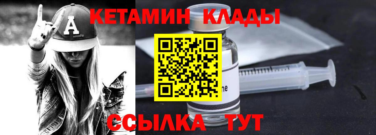 КЕТАМИН VHQ  Вход с VPN  Белогорск 