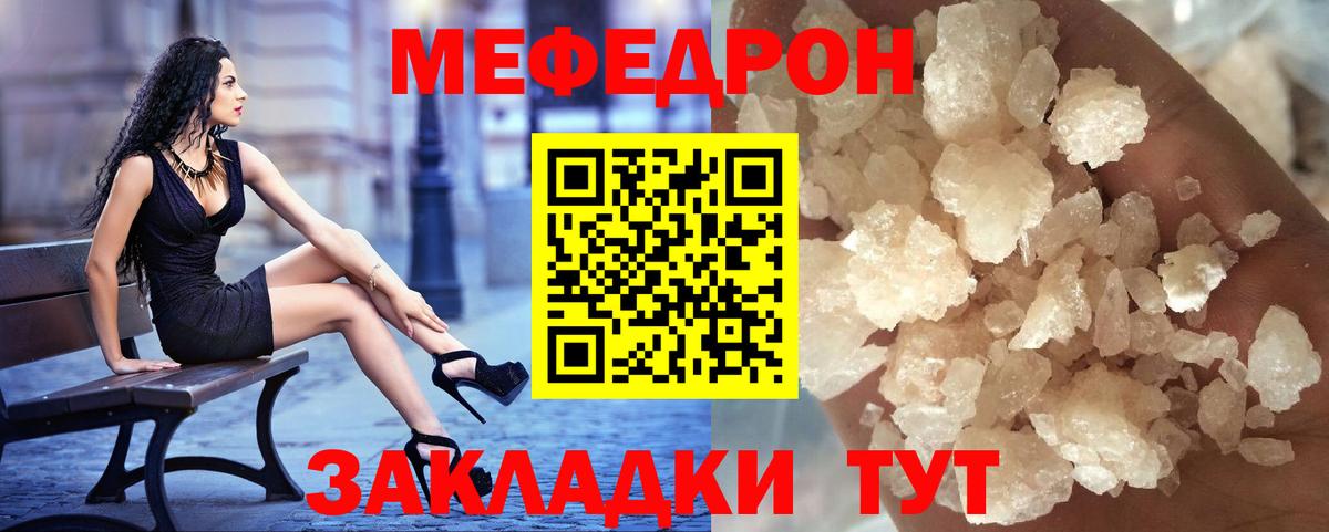 МЯУ-МЯУ мука  МЕФ  Белогорск  МЯУ-МЯУ кристаллы  купить  цена  Вход с VPN 