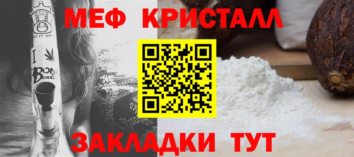 Меф мяу мяу мука Белогорск
