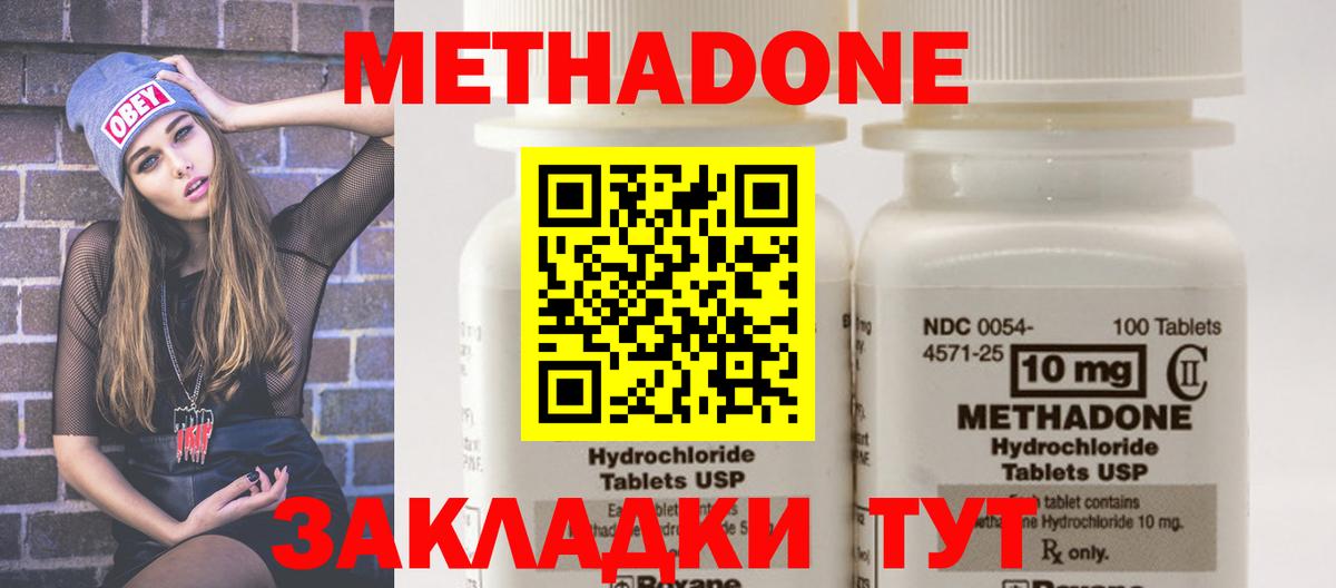 Метадон methadone  Вход с VPN  Белогорск 
