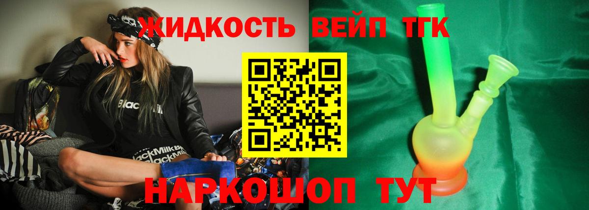 Белогорск  ТГК жижа  Вход с VPN  ТГК гашишное масло 